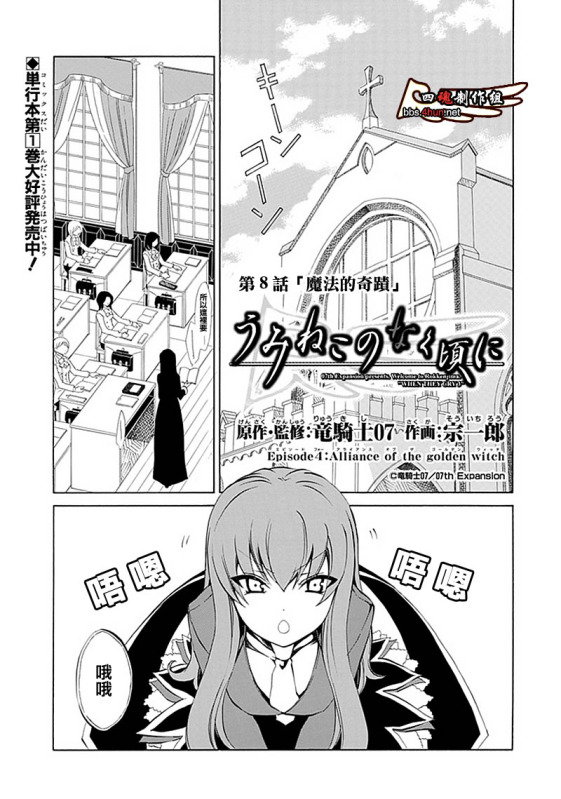 海猫鸣泣之时EP4漫画,第8话4图