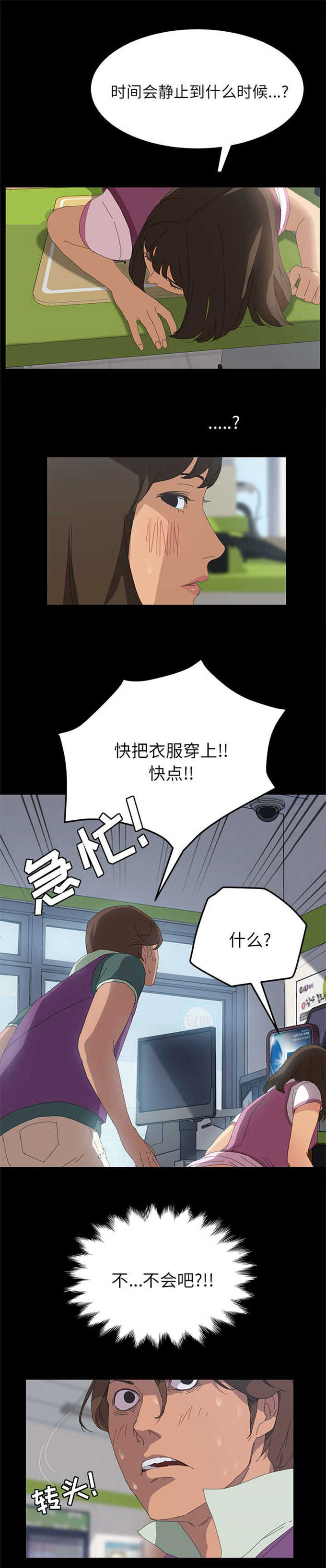 15分钟便民生活服务圈漫画,第9话1图