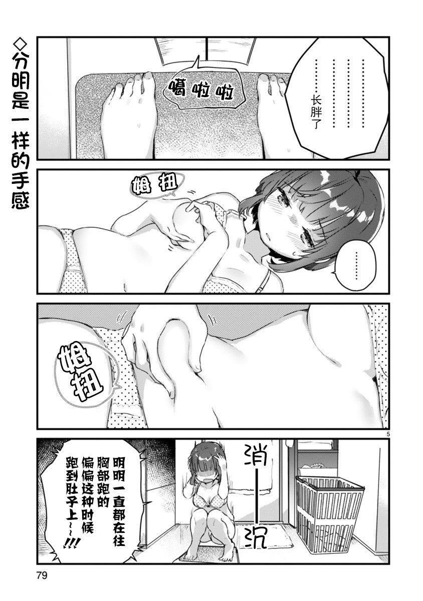 思春期JC的血乃极上珍品漫画,第4话5图