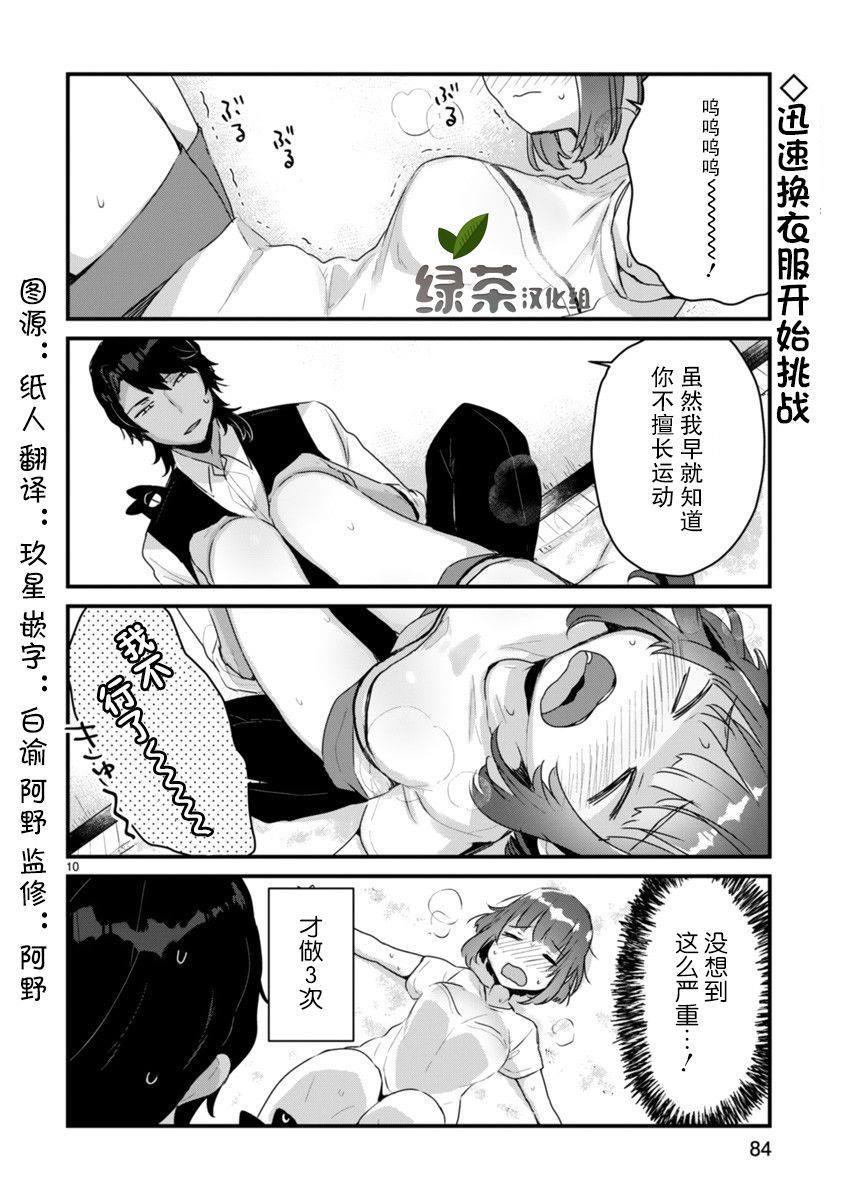 思春期JC的血乃极上珍品漫画,第4话5图