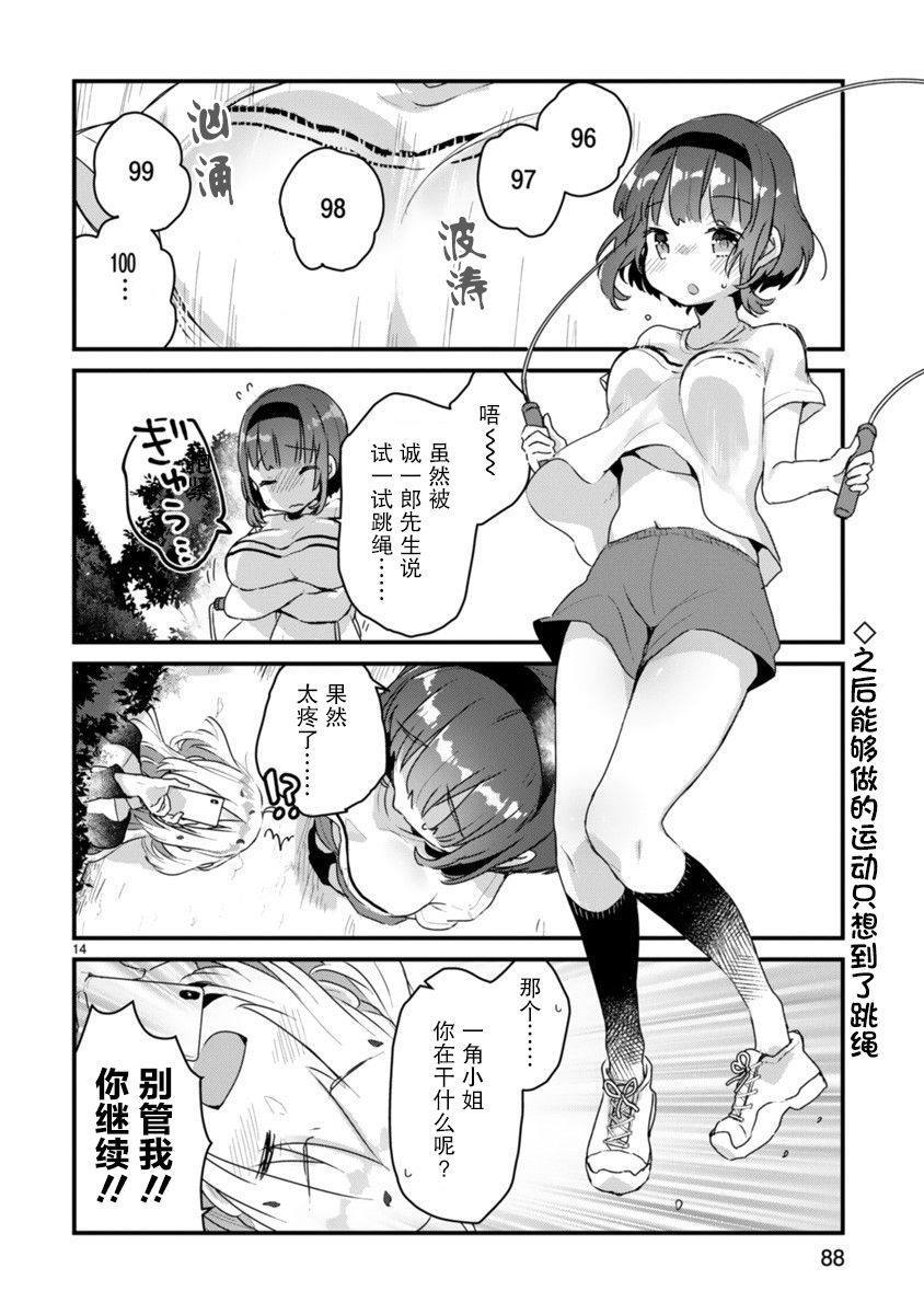 思春期JC的血乃极上珍品漫画,第4话4图