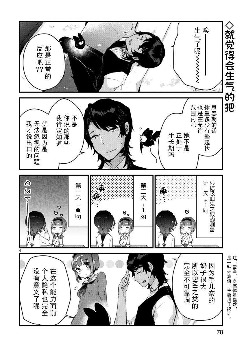 思春期JC的血乃极上珍品漫画,第4话4图