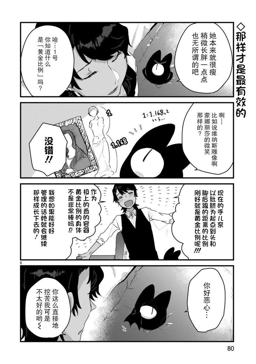 思春期JC的血乃极上珍品漫画,第4话1图