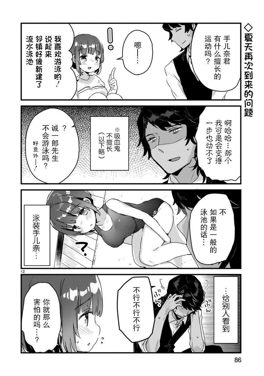 思春期JC的血乃极上珍品漫画,第4话2图