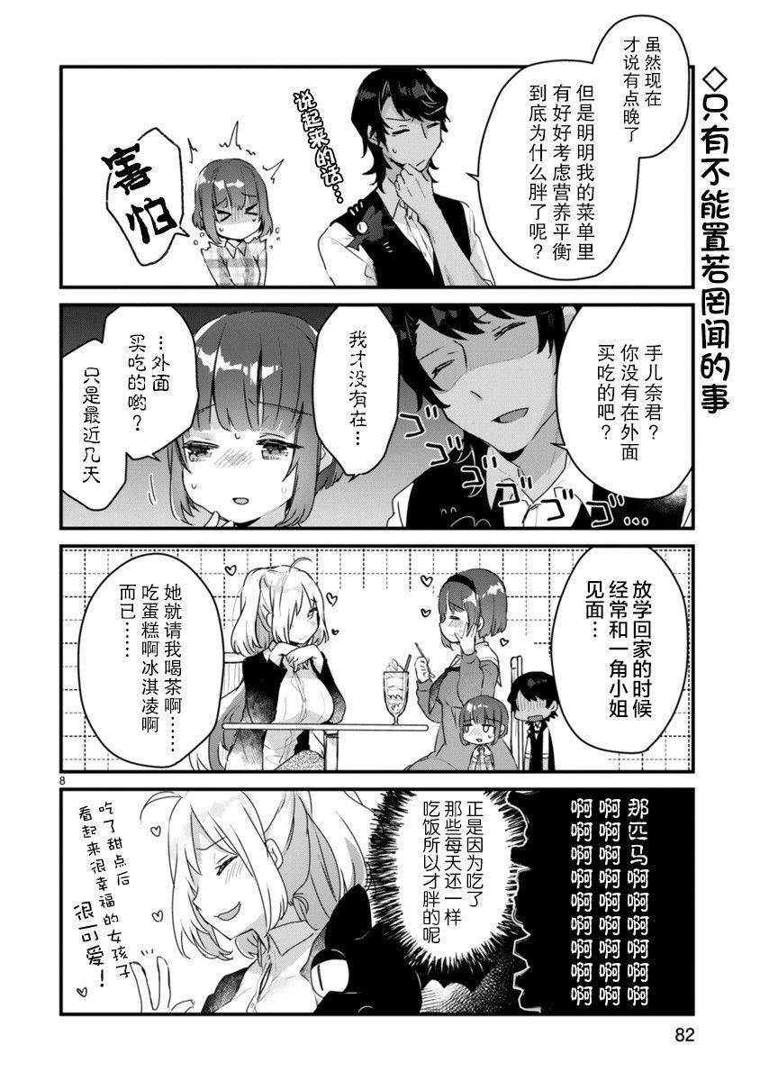 思春期JC的血乃极上珍品漫画,第4话3图