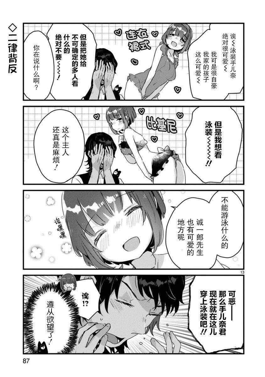 思春期JC的血乃极上珍品漫画,第4话3图