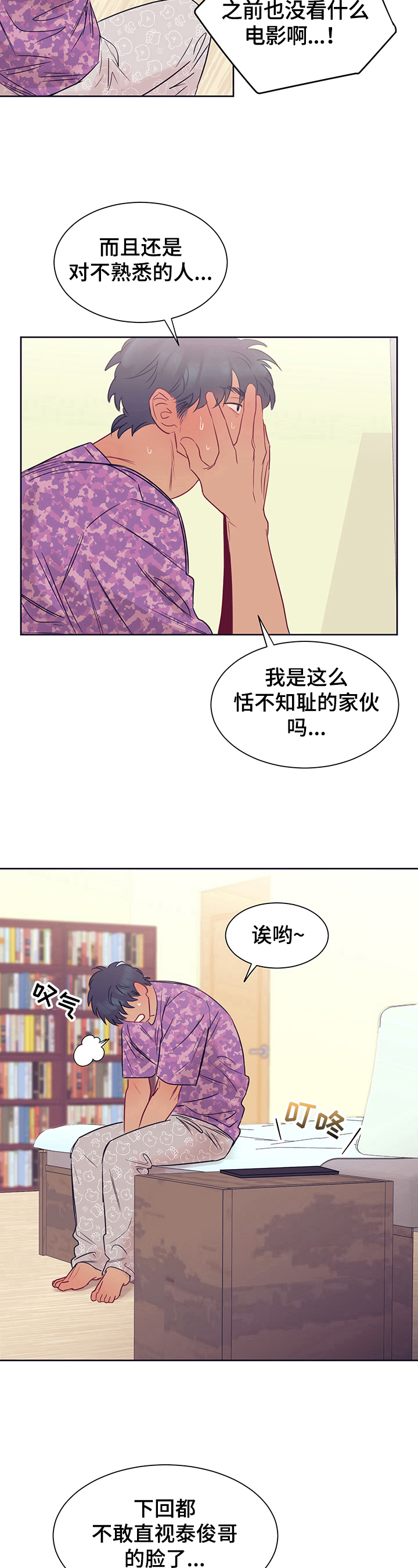 直到遇见你作文800字漫画,第9章：短信1图