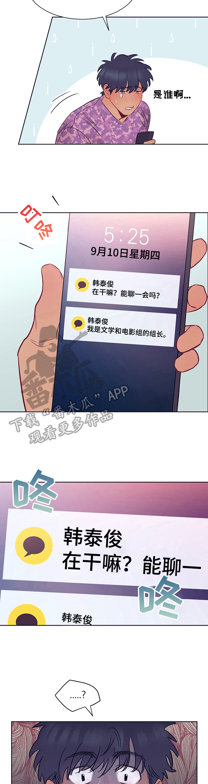 直到遇见你作文800字漫画,第9章：短信2图