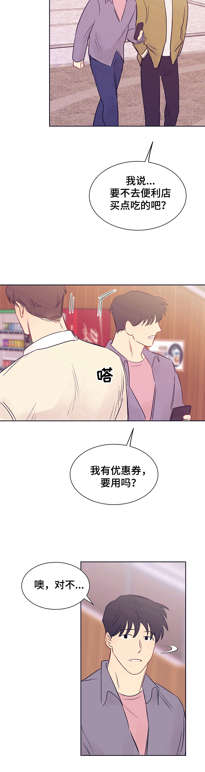 直到遇见你漫画,第9章：短信3图