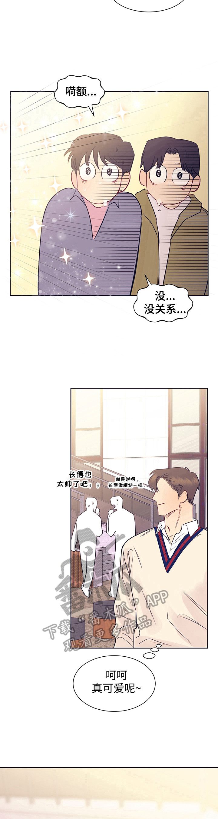 直到遇见你漫画,第9章：短信5图