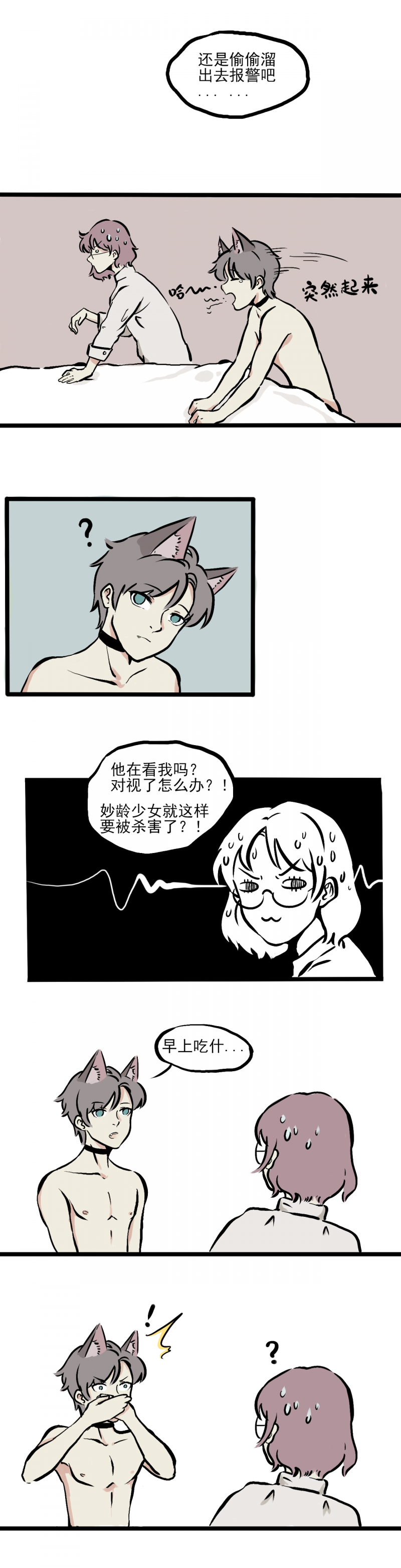 黄油糯米艾糍漫画,第1话2图