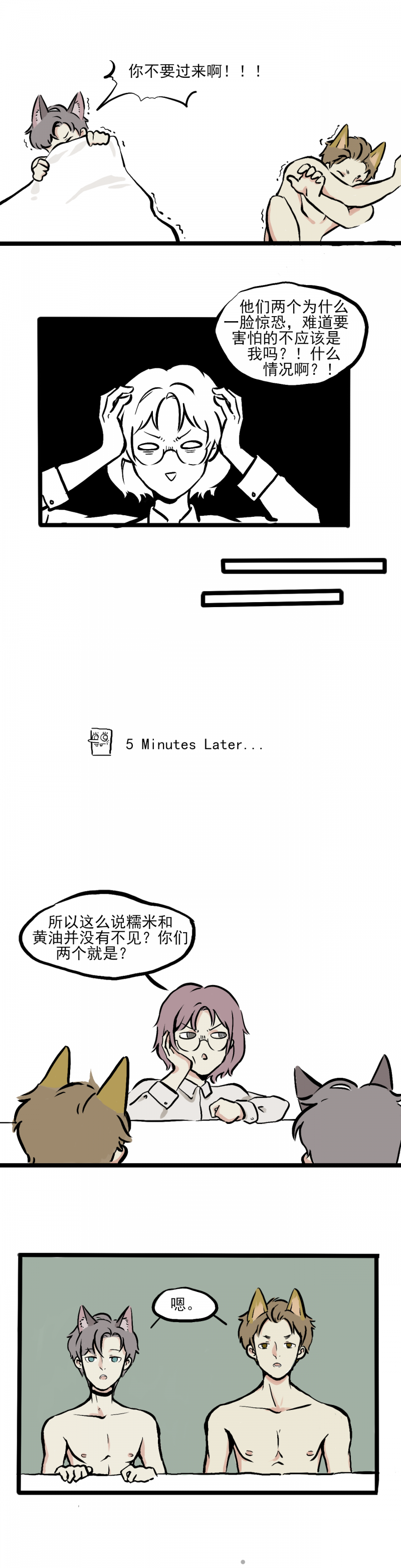 黄油糯米艾糍漫画,第1话4图