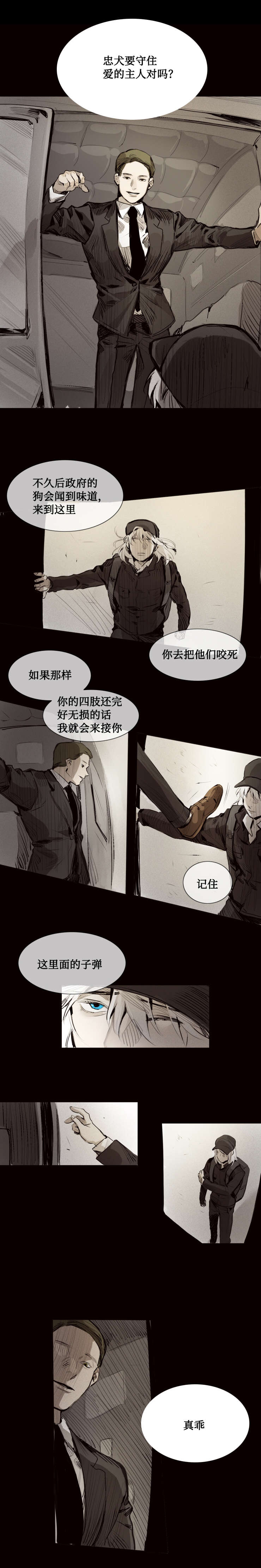 代价者/我的方式 漫画,第7话1图