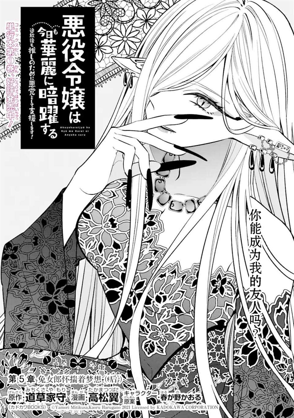 恶役千金今天也在暗中华丽的行动著漫画,第5话1图