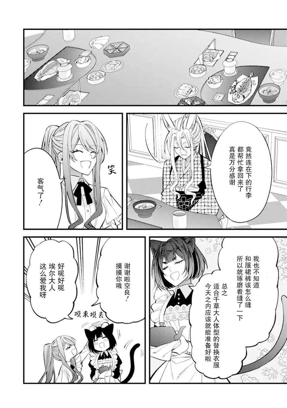 恶役千金今天也在暗中华丽的行动著漫画,第5话2图