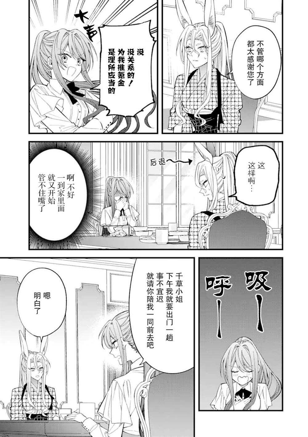 恶役千金今天也在暗中华丽的行动著漫画,第5话3图