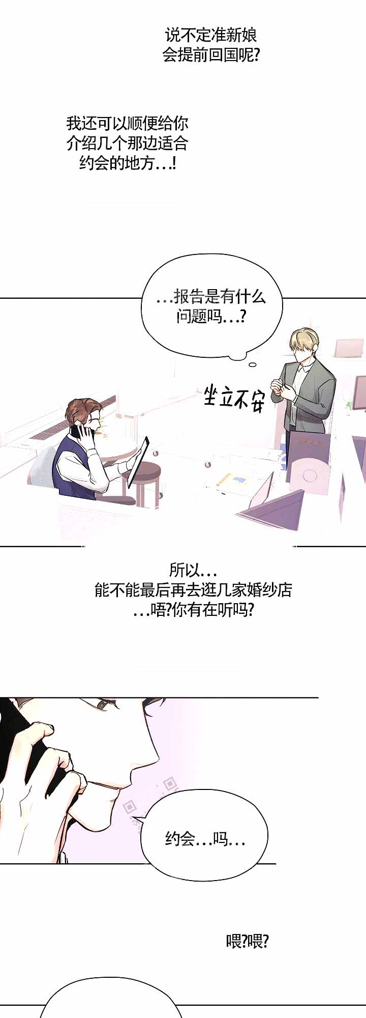 他和我的婚礼计划漫画,第7话1图