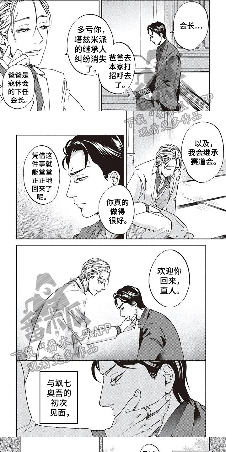 完善的教育漫画,第8话1图