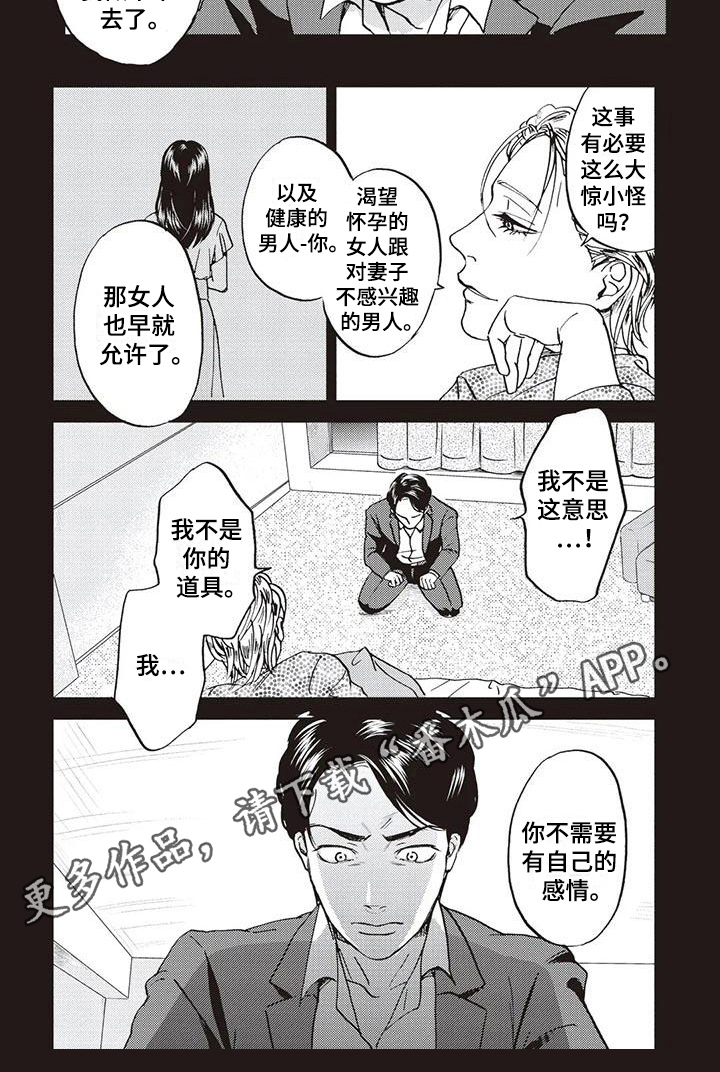 完善的教育漫画,第10话1图