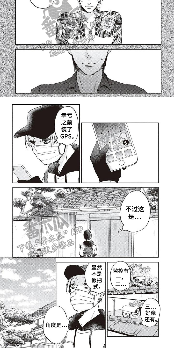 完善的物流系统漫画,第8话5图