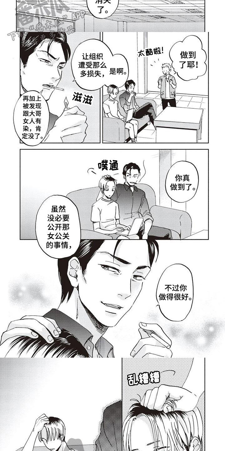 完善的意思漫画,第6话2图