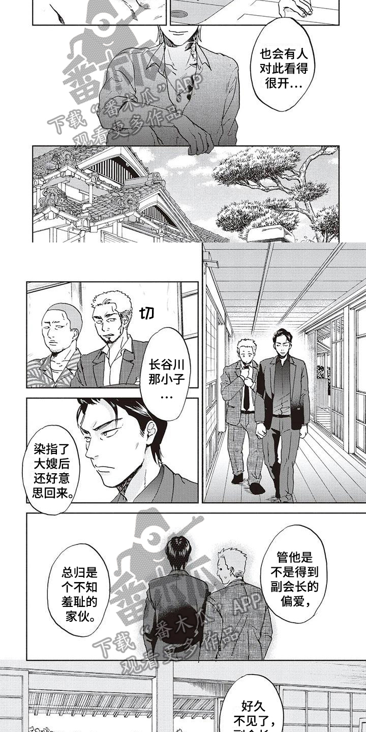 完善的意思是什么漫画,第7话5图