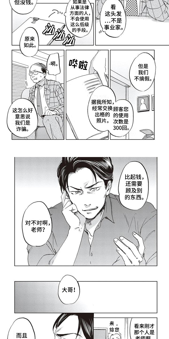 良好的教育漫画,第1话2图