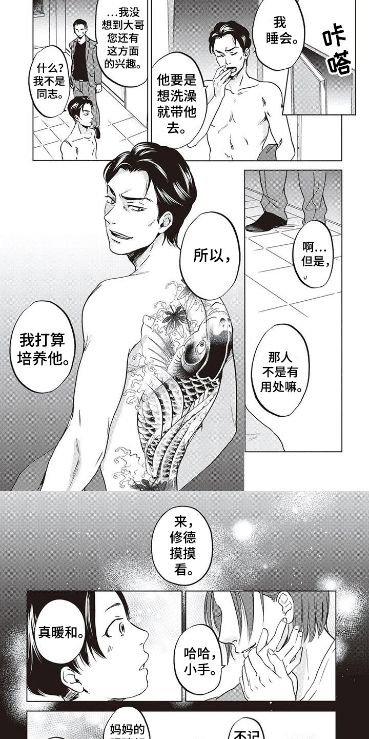 完善的教育漫画漫画,第3话2图