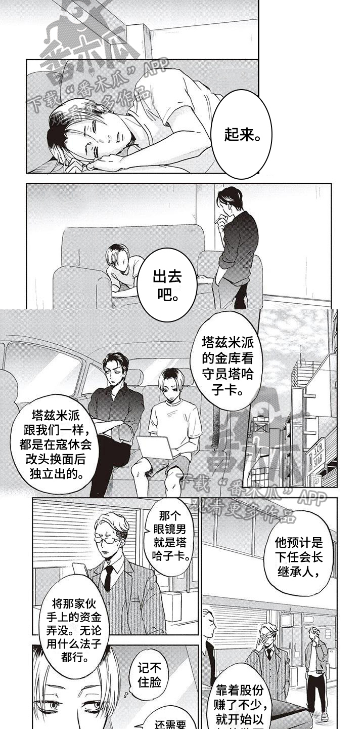 完善的教育教学体系漫画,第4话5图