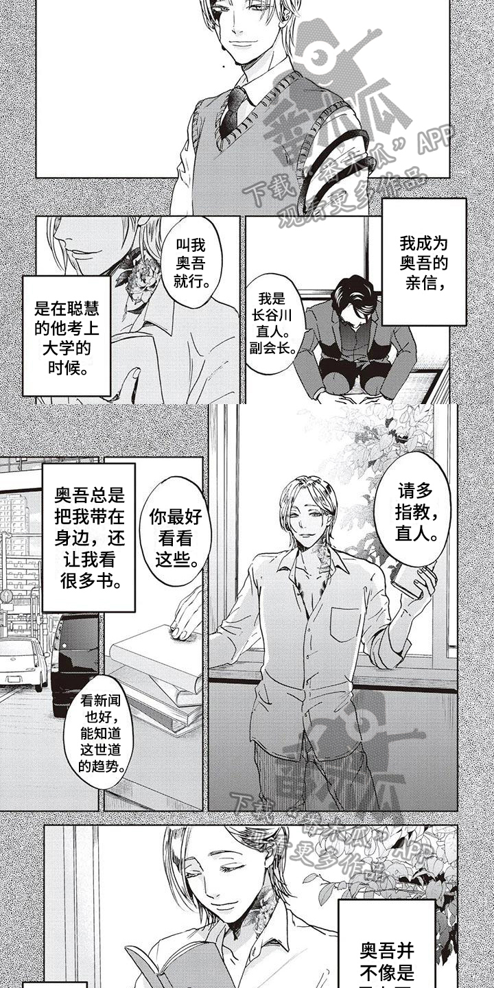 完善的客户经理薪酬体系漫画,第8话3图