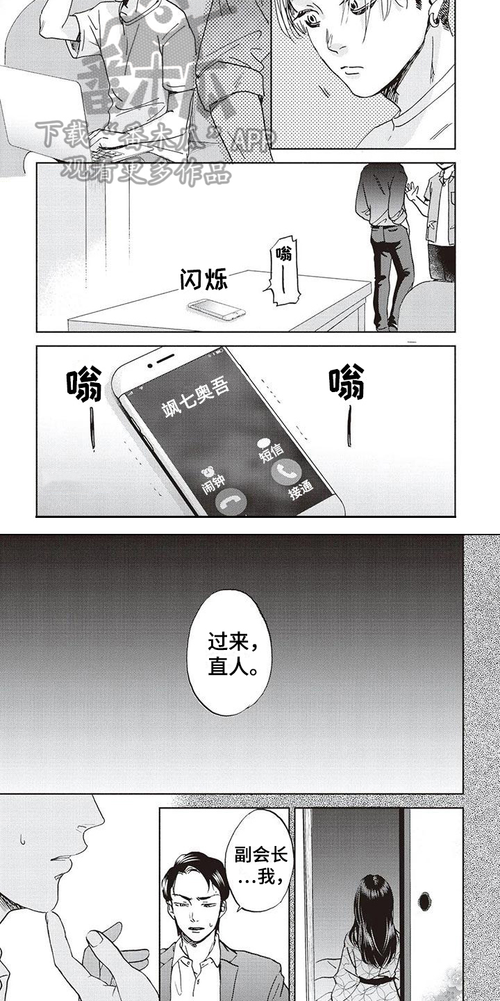 完善的质量管理体系漫画,第6话3图