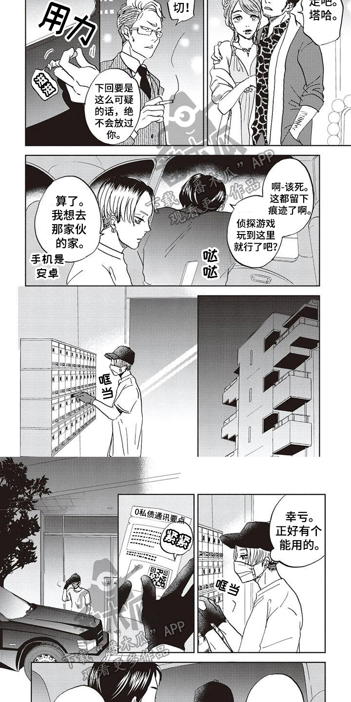 完善的中文表达漫画,第5话3图