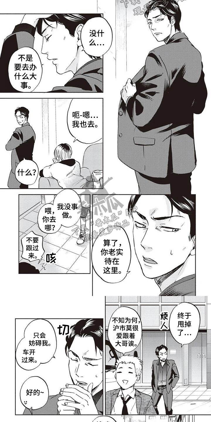 完善的产品体系漫画,第6话5图