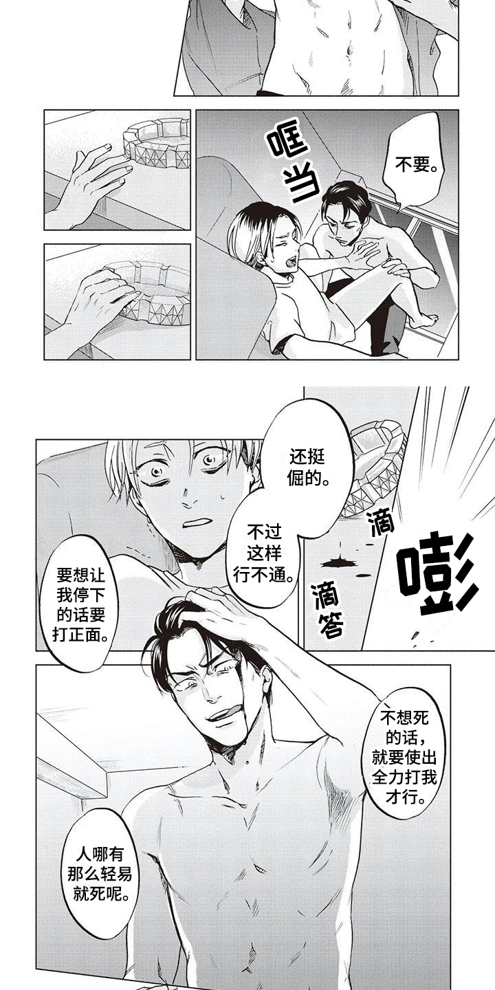 完善什么意思漫画,第3话5图