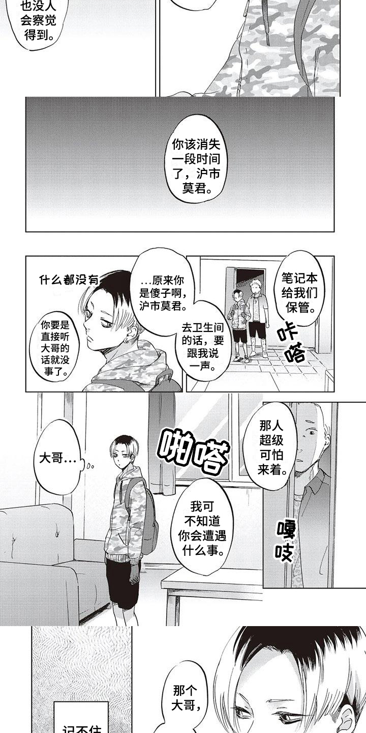 深刻的教育漫画,第2话3图