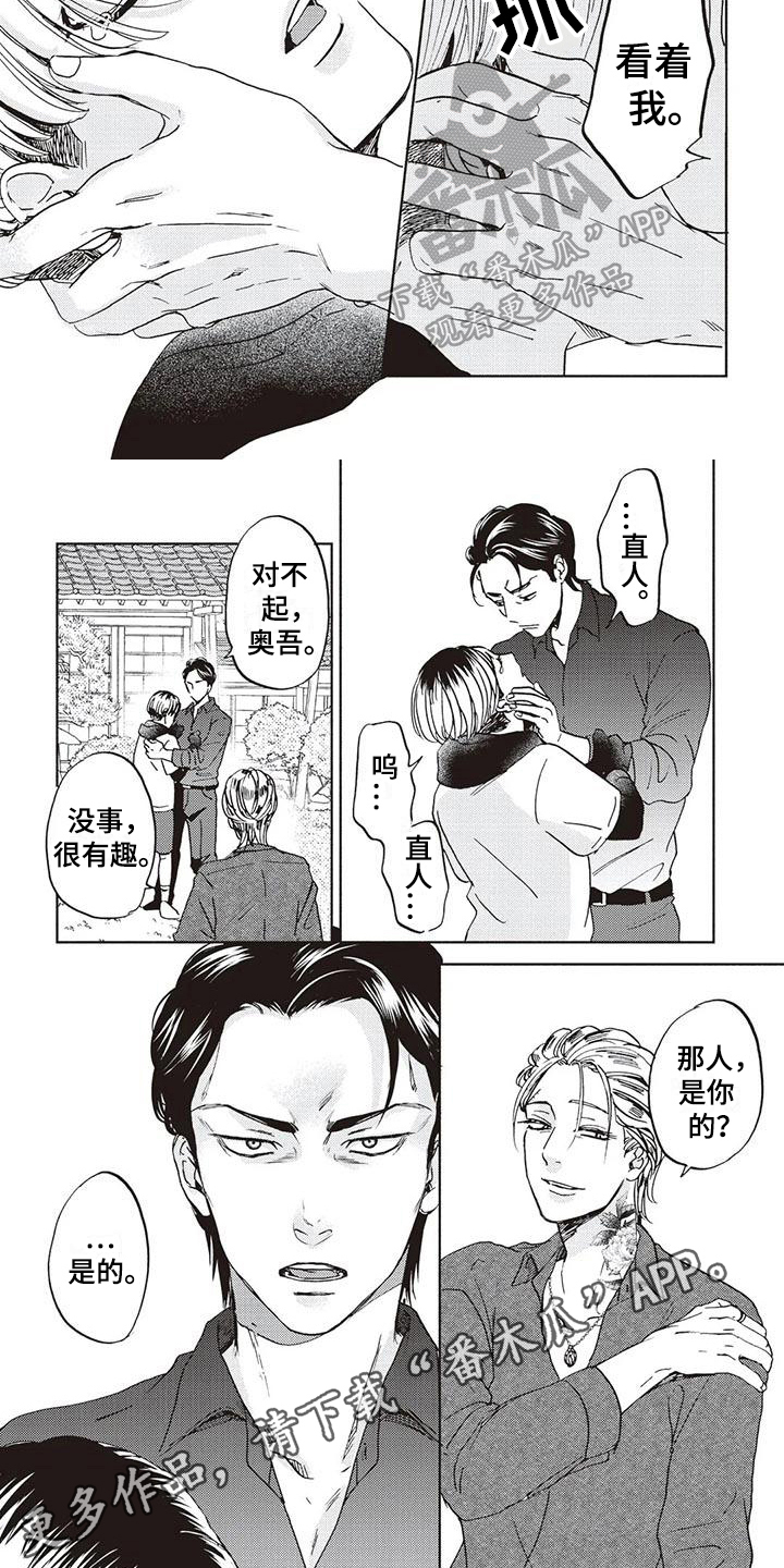 完善的教育漫画,第9话5图