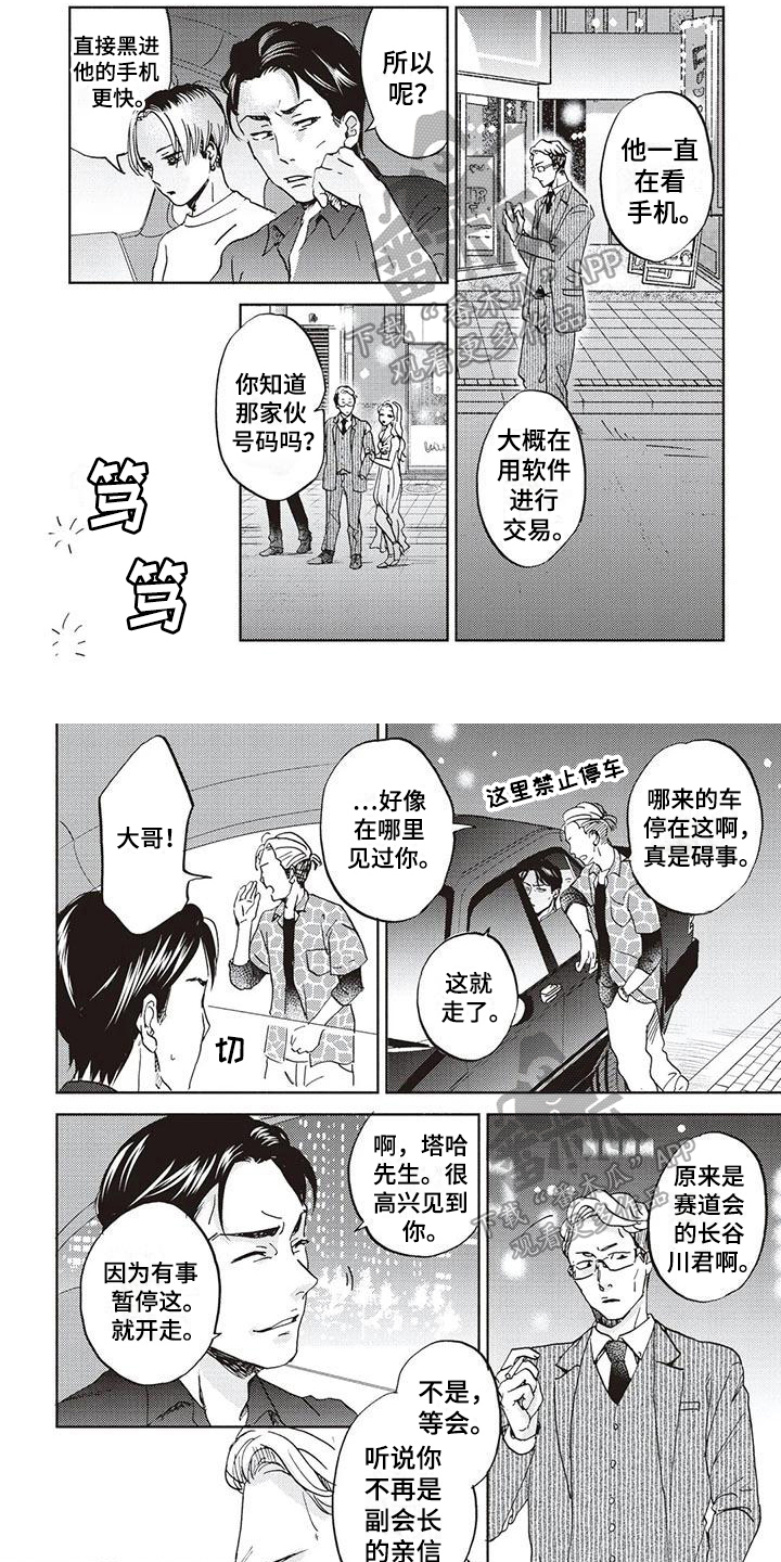 完善的制度漫画,第5话1图