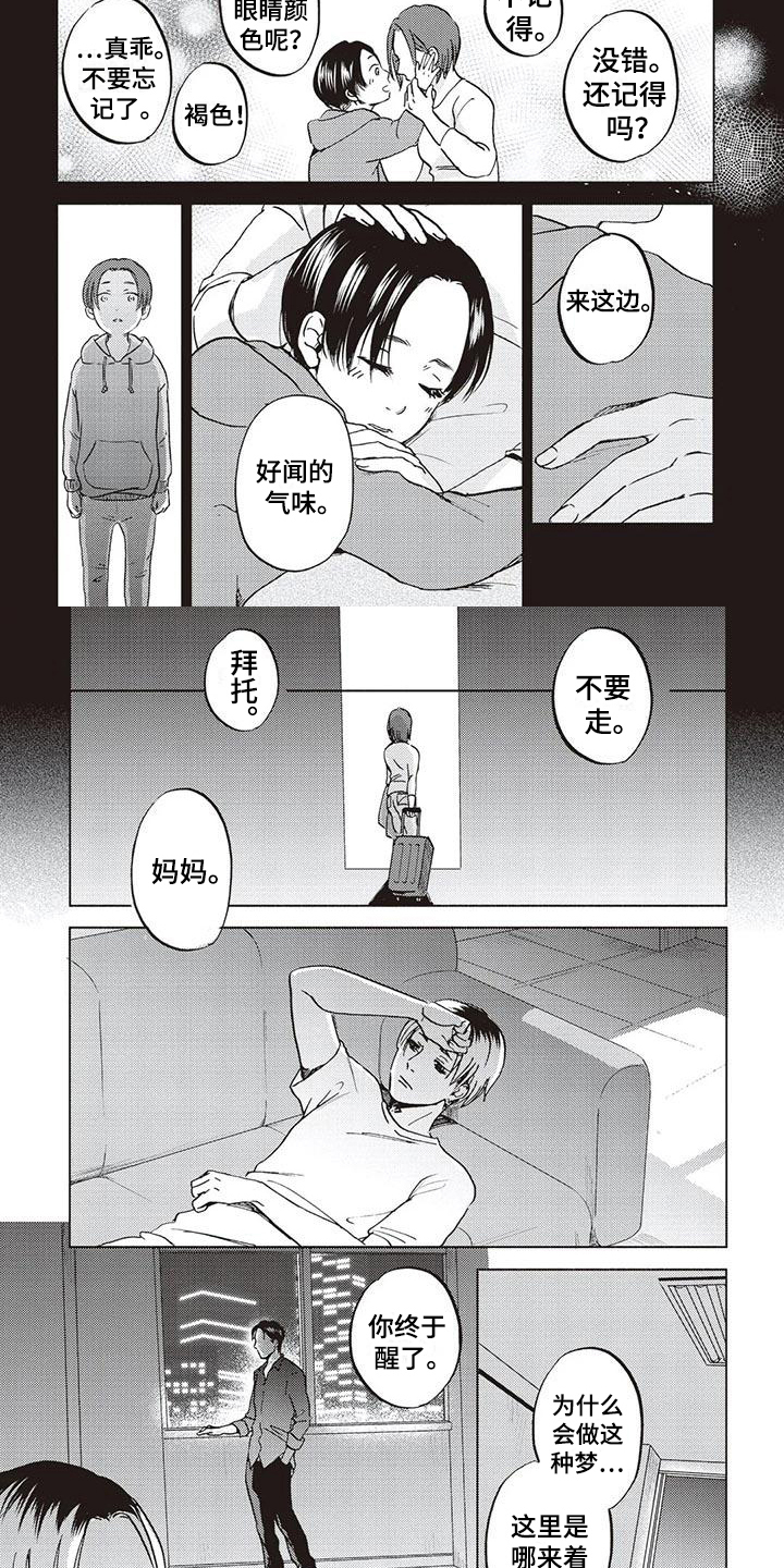 完善的教育漫画漫画,第3话3图