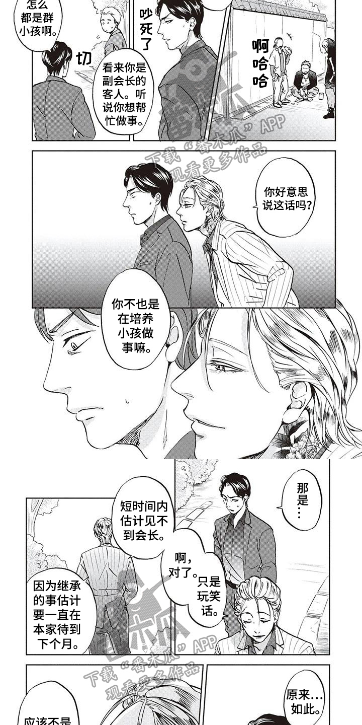 完善的教育设施漫画,第10话4图