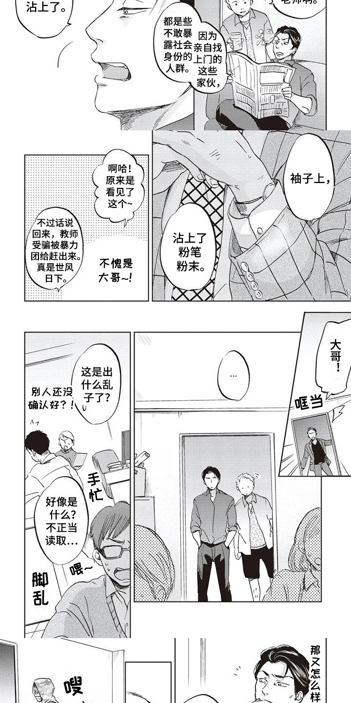 完善的教育漫画漫画,第1话3图