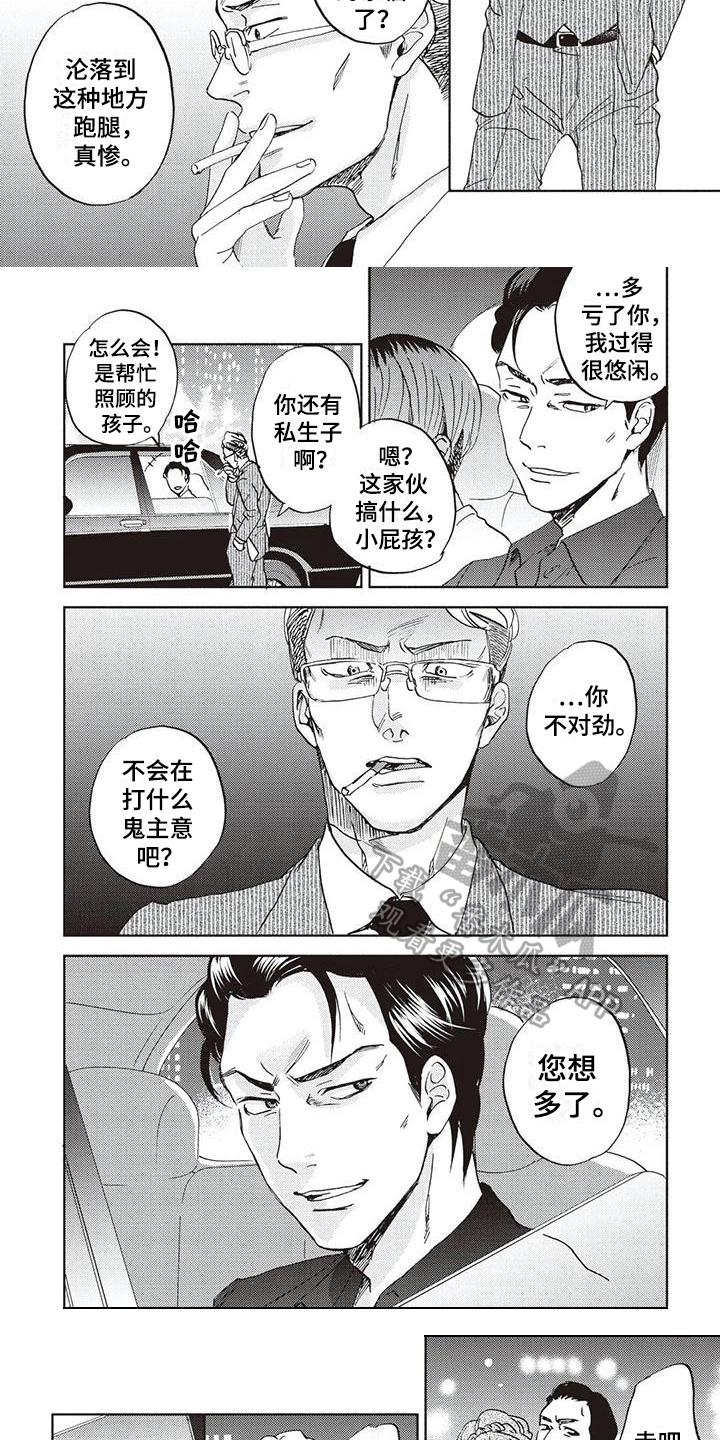 完善是什么意思漫画,第5话2图