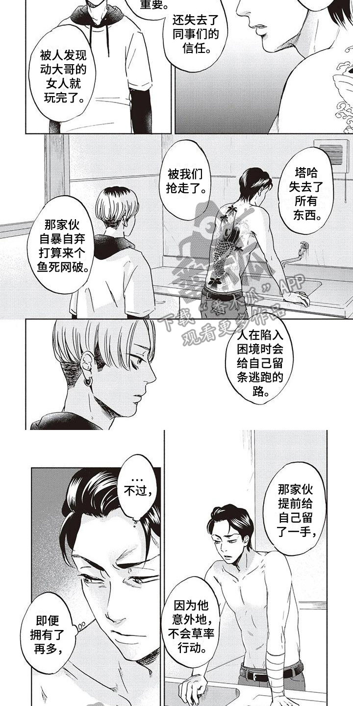 完善的制度体系是推进工作,提高效能的法宝漫画,第7话4图