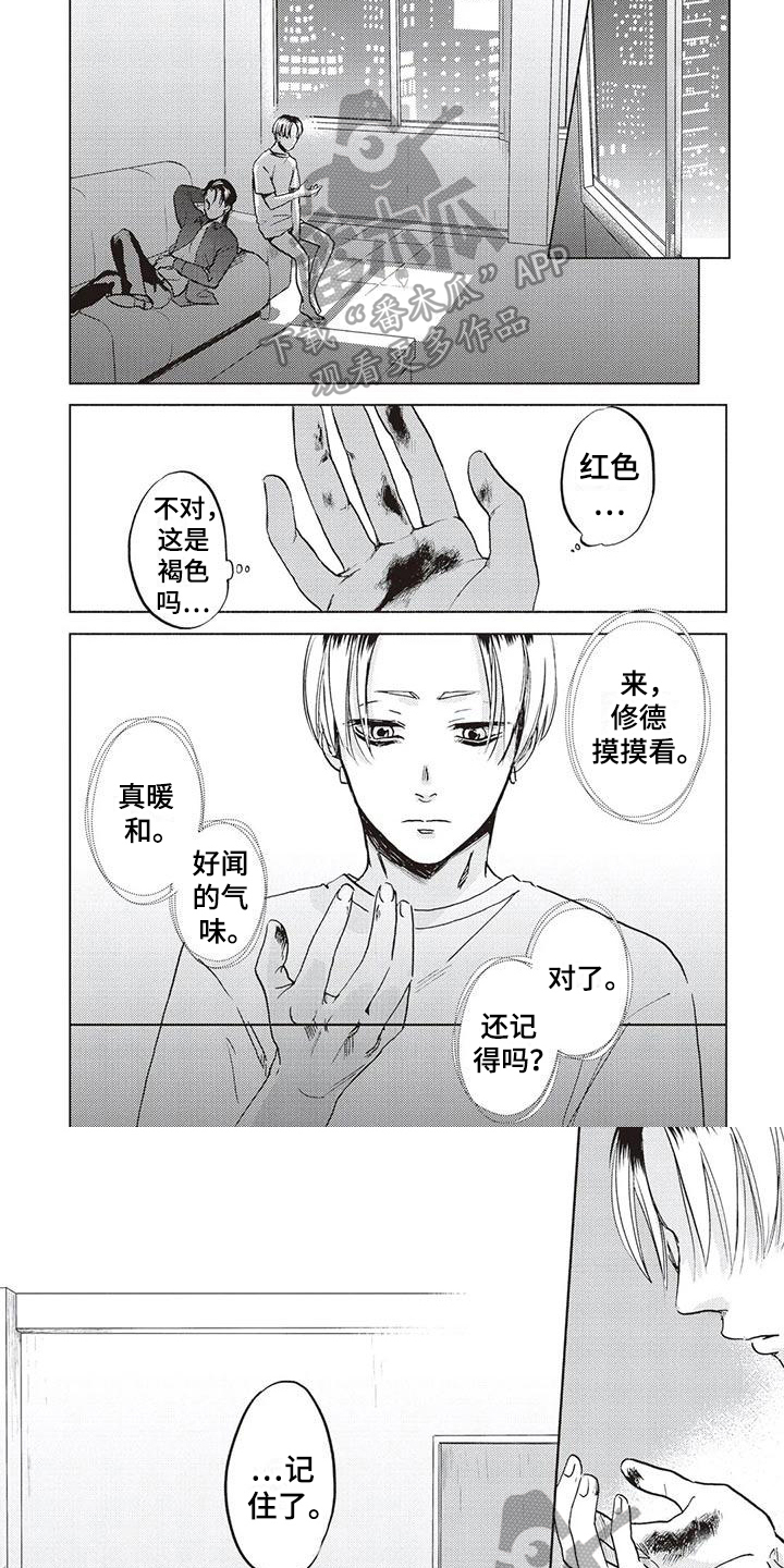 完善的教育配套漫画,第4话1图