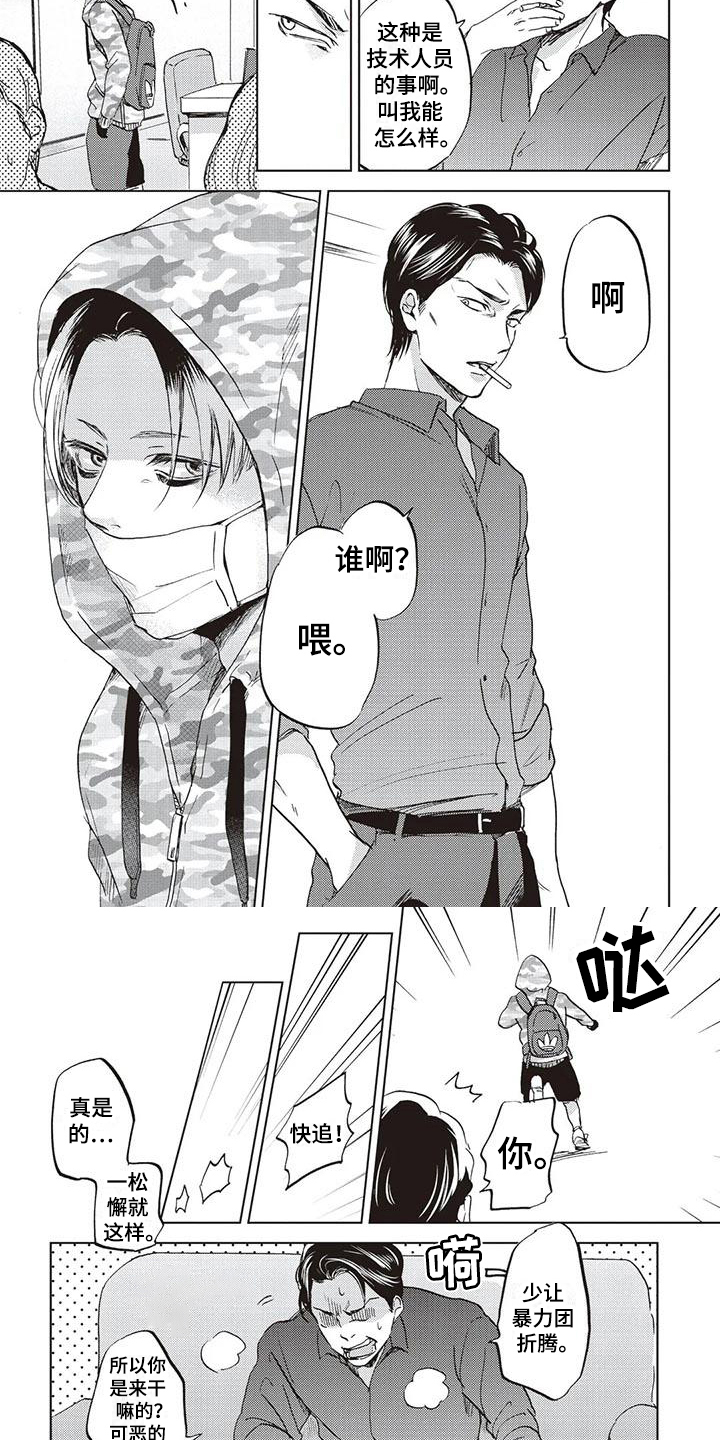 完善的保障体系,有无保障服务领导小组,有无保障服务机构漫画,第1话4图