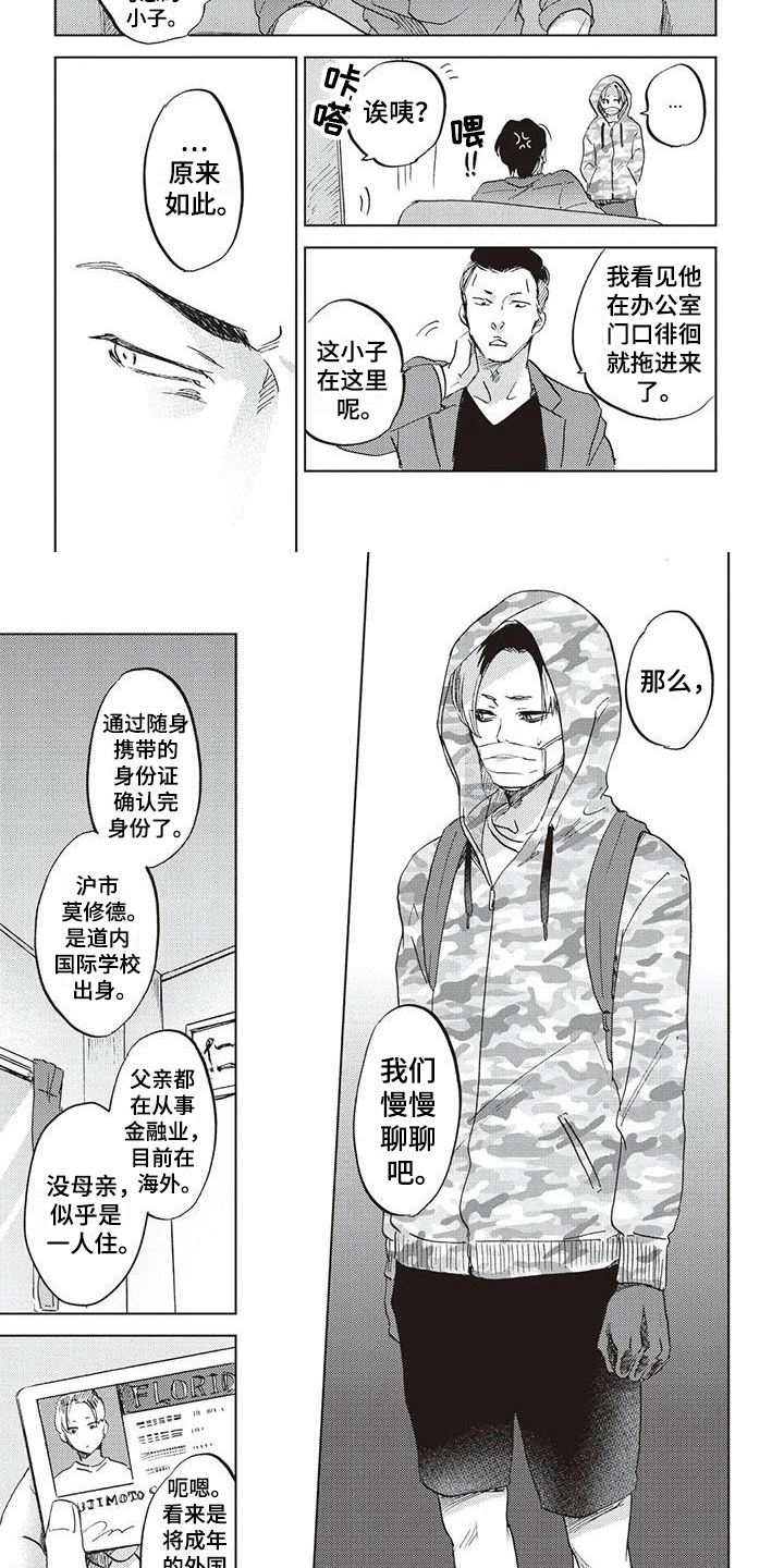 完善的保障体系,有无保障服务领导小组,有无保障服务机构漫画,第1话5图