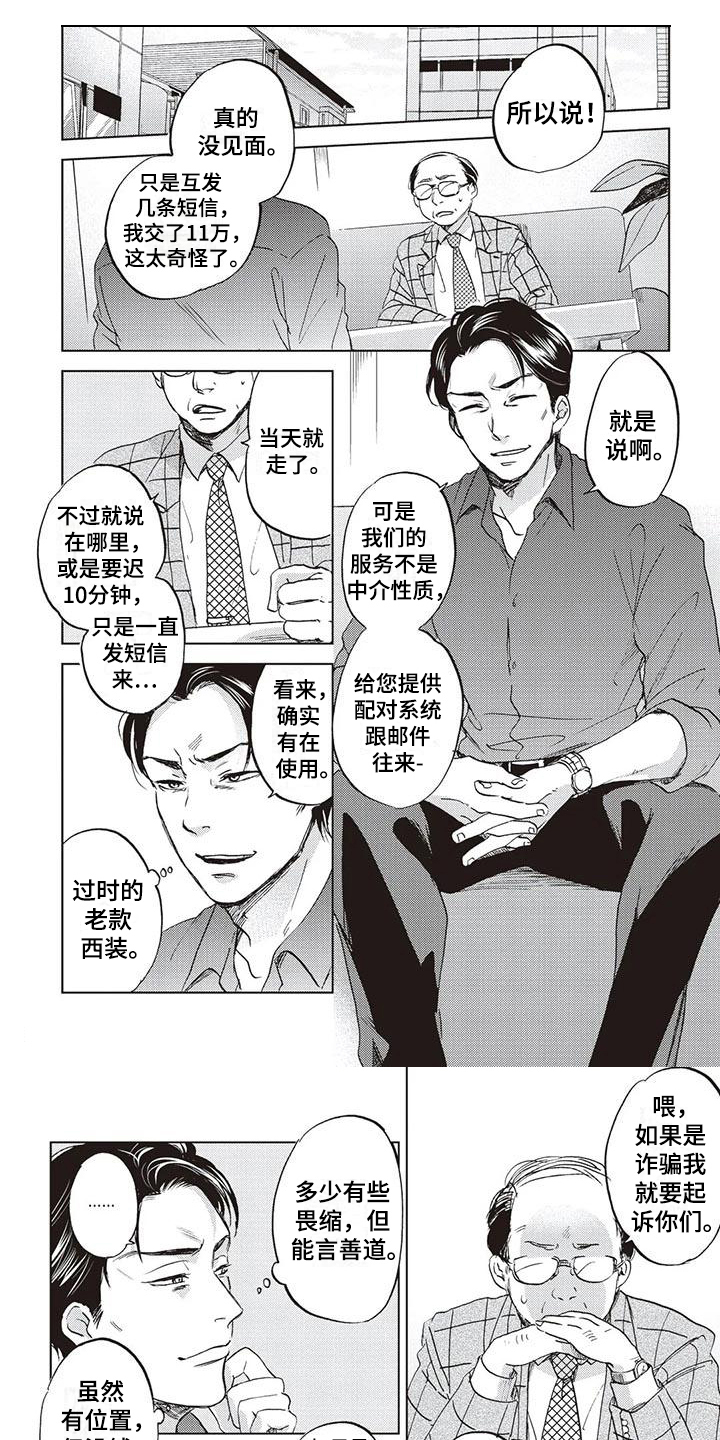 完善的意思漫画,第1话1图