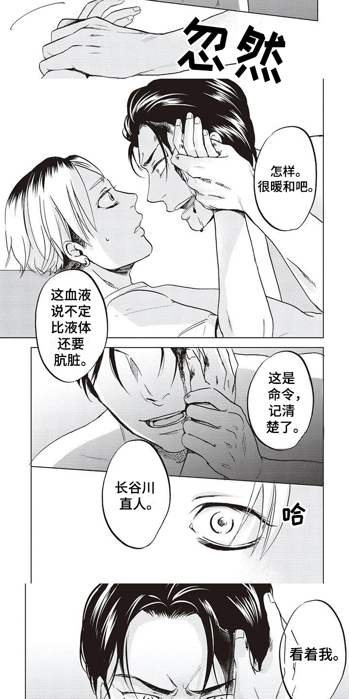 完善的教育漫画,第3话1图