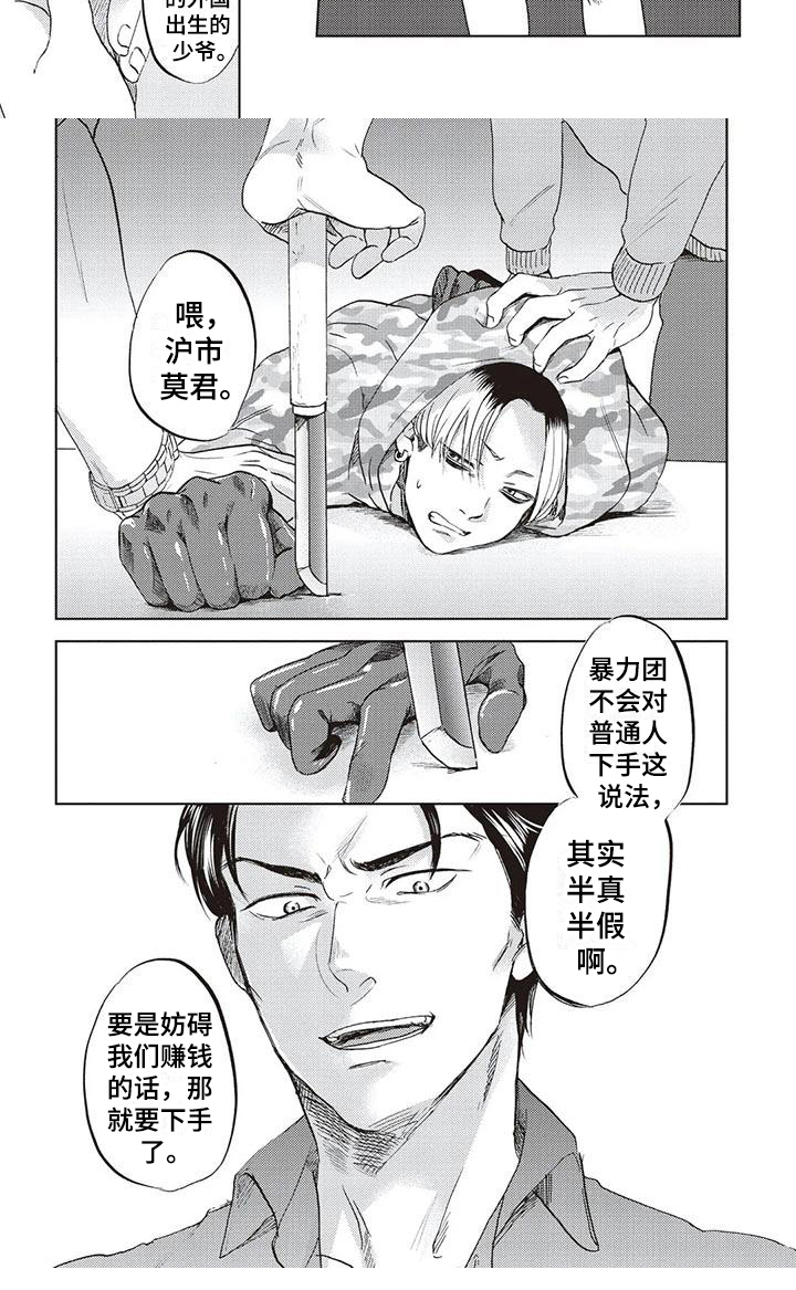 完善的教育漫画,第1话1图