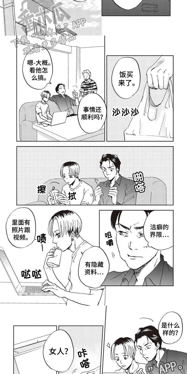 完善的同义词漫画,第5话5图