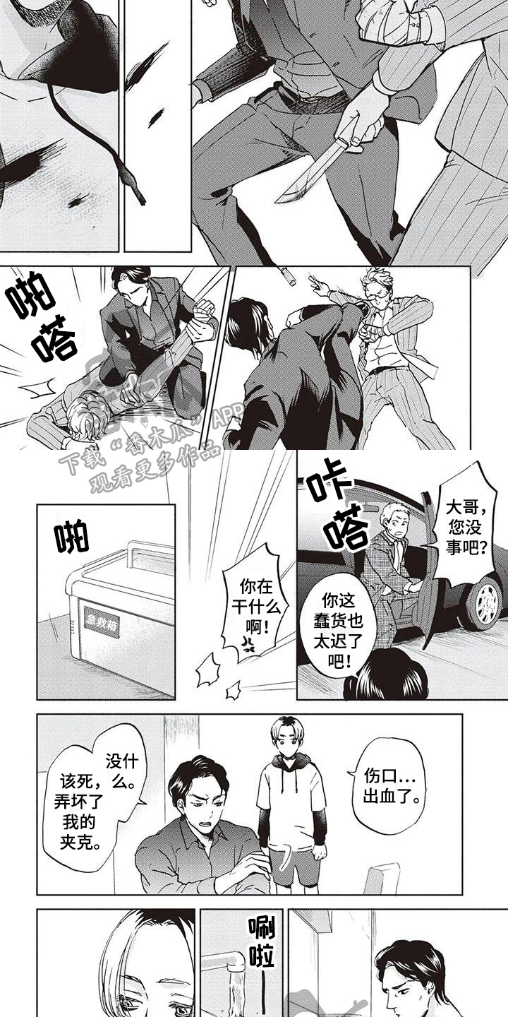 完善的拼音漫画,第7话2图